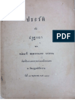 ประวัติ ม.จ.สกลวรรณากร วรวรรณ