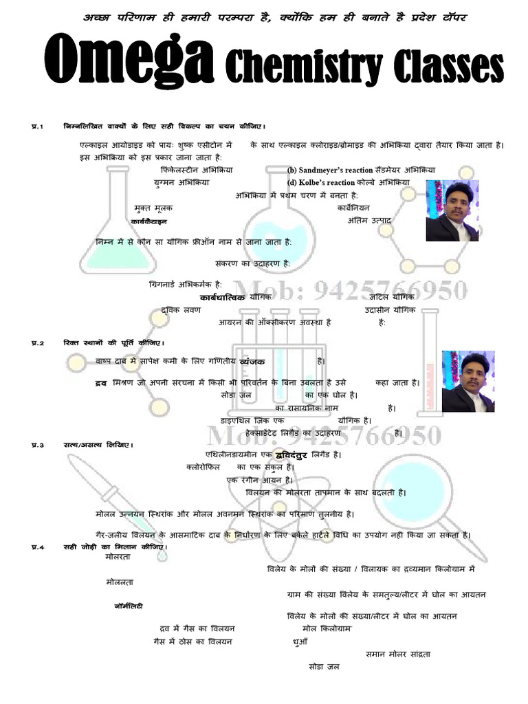 12th Chemistry Test QTR (Set B) | PDF