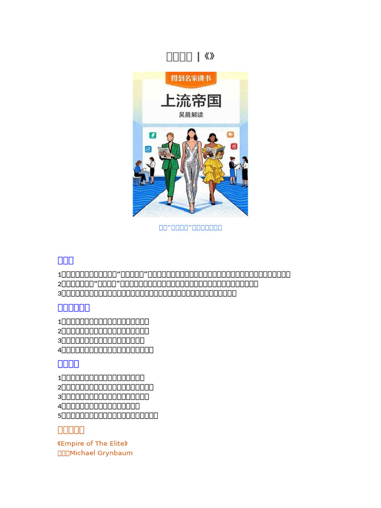 英文原版）《上流帝国》导读| PDF