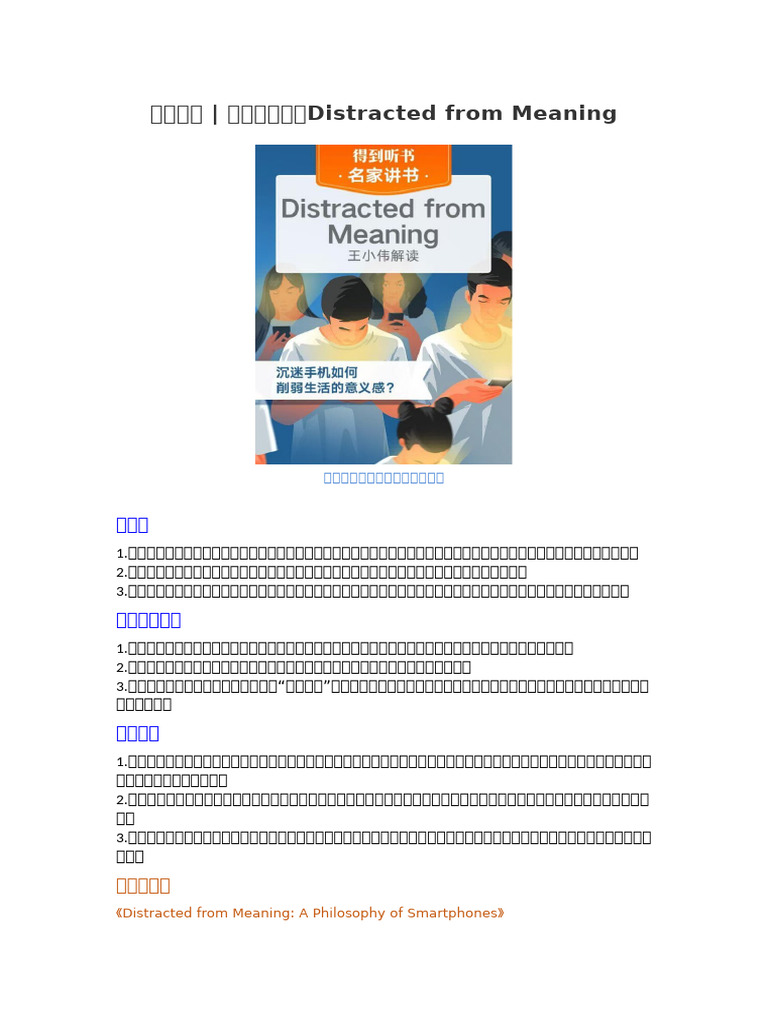 英文原版）Distracted From Meaning导读| PDF