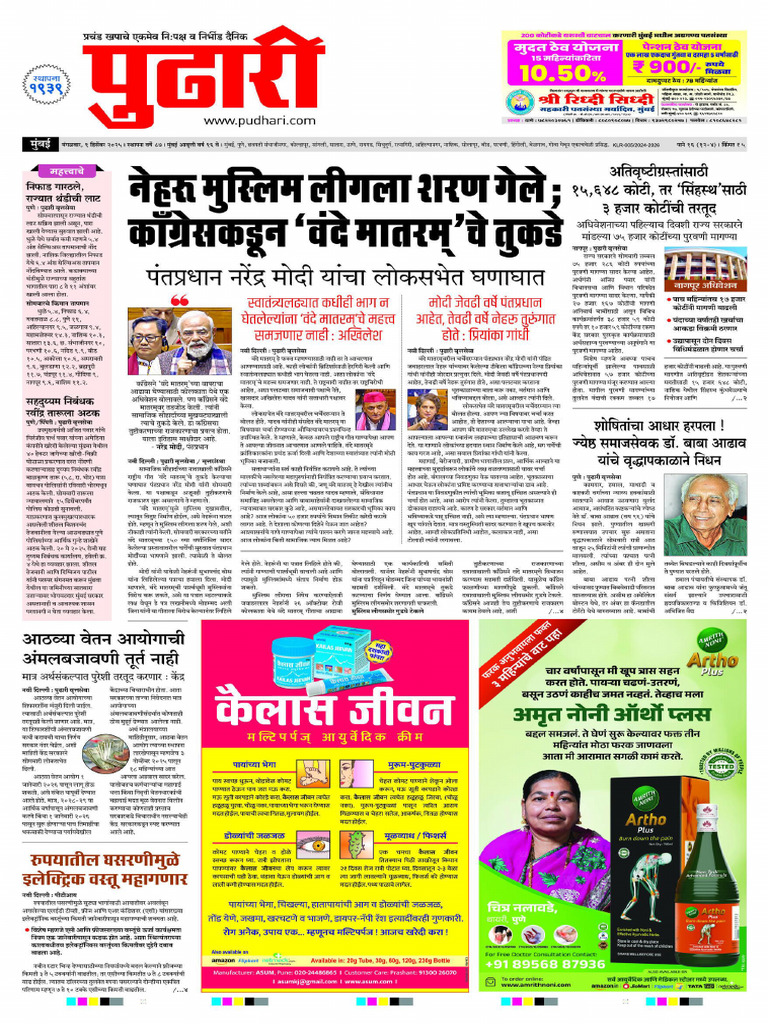 Pudhari Mumbai 09-12 | PDF
