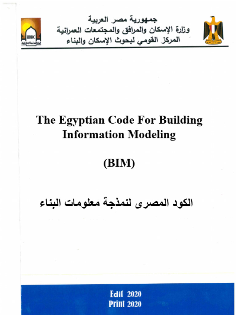 The Egyption Code For BIM | PDF
