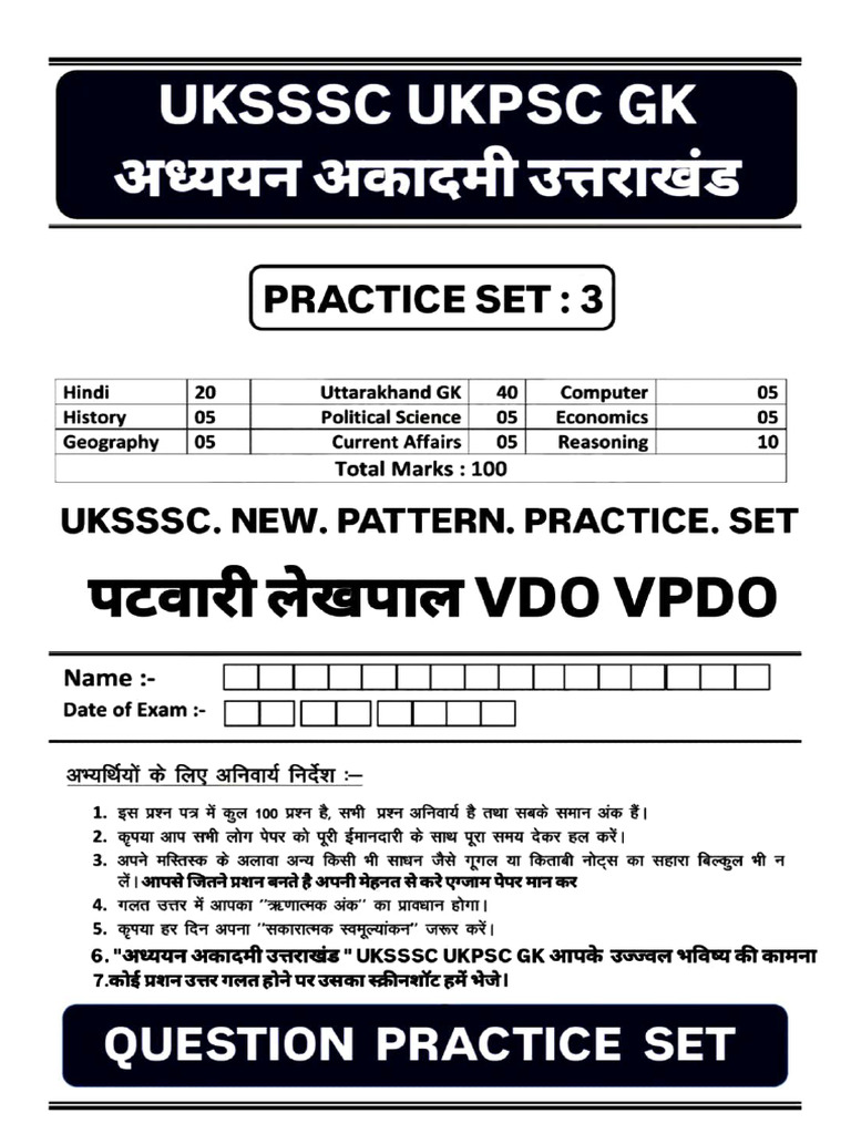 Practice Set 3 | PDF