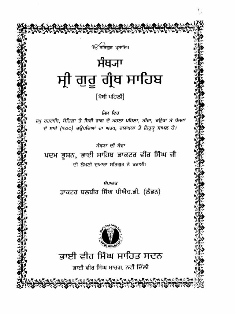 Santhya Sri Guru Granth Sahib Ji Vol.-1 by Bhai Veer Singh Ji ...