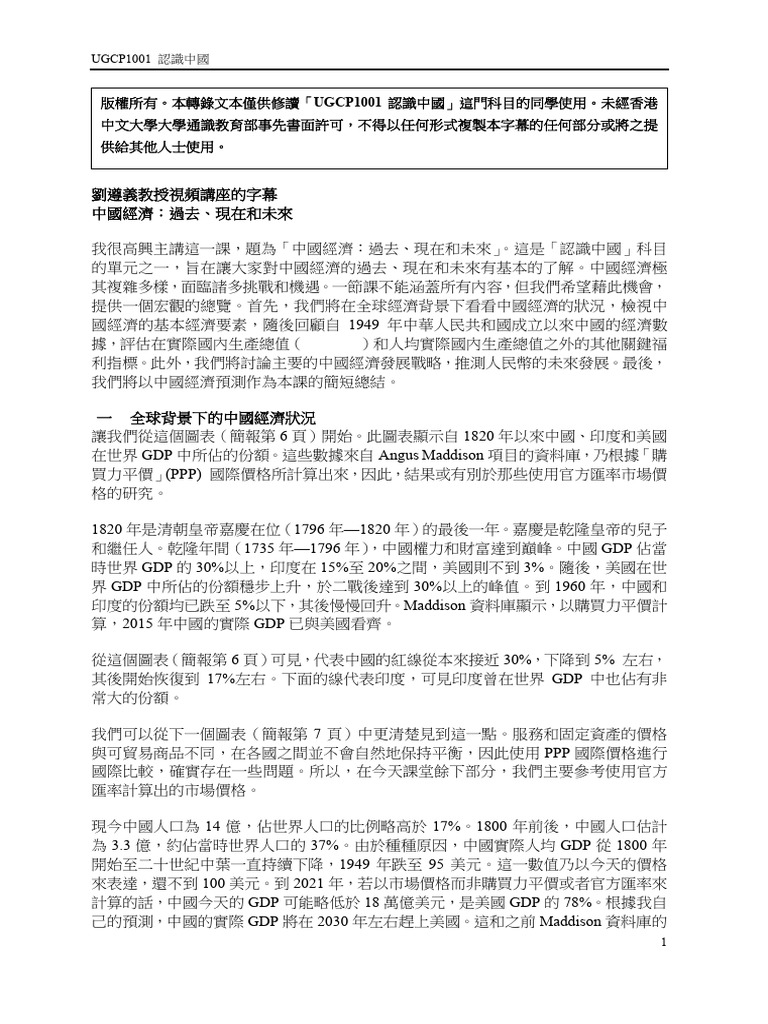 UGCP1001 M4 Transripts Chinese Version Edited | PDF