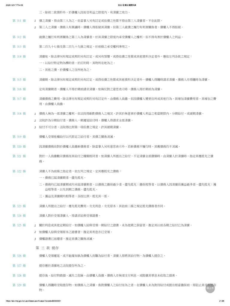 民法2-全國法規資料庫| PDF