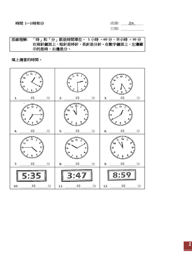 時間 (一) 時和分 | PDF