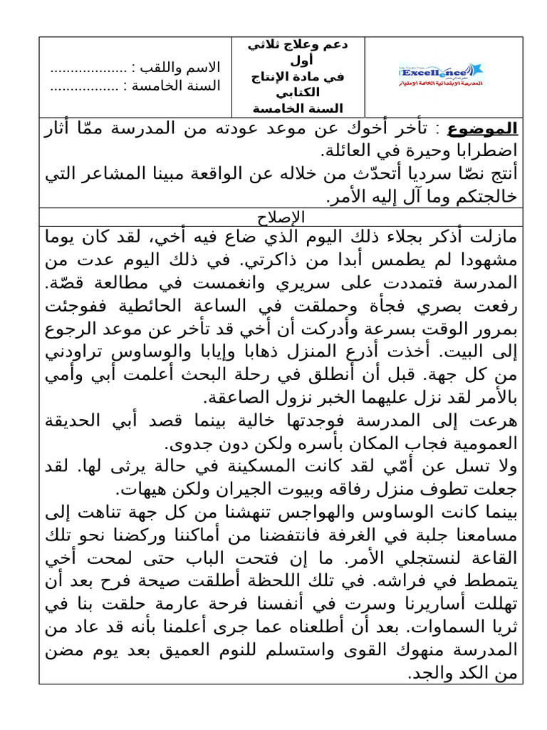 إنتاج كتابي 13 | PDF