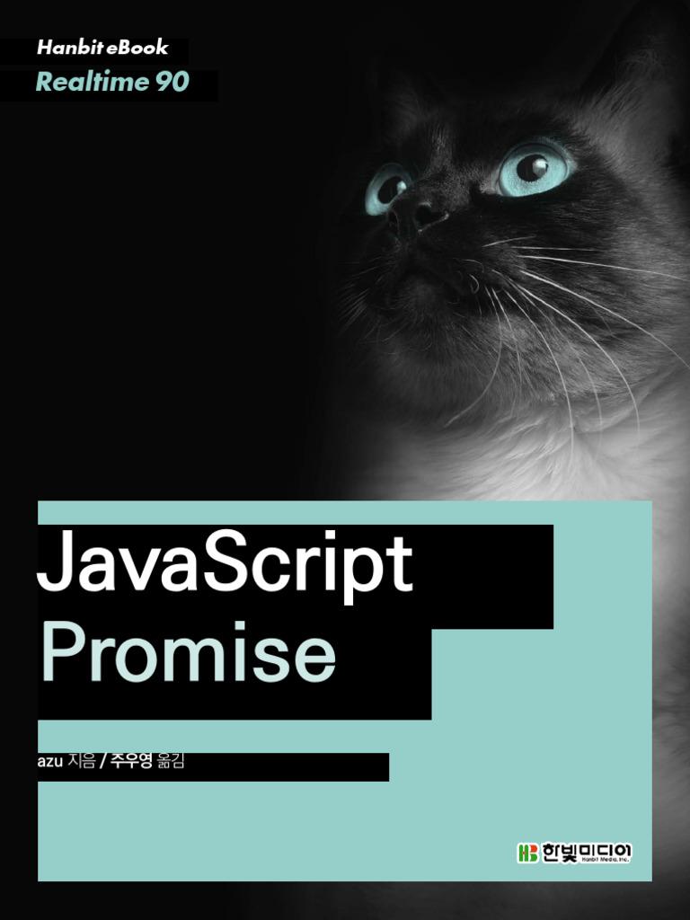 HANBIT JavaScript Promise | PDF