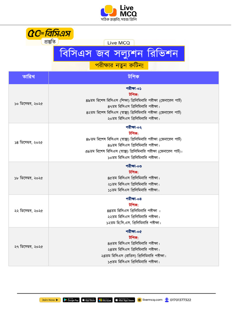 BCS Job Solution Routine | PDF
