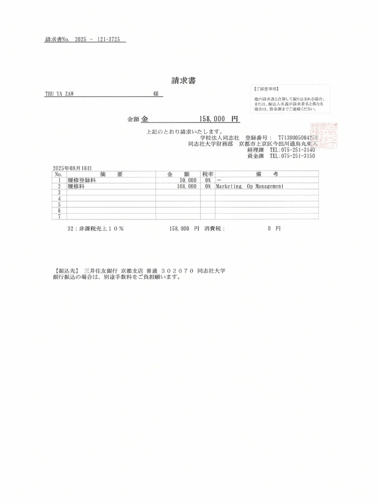 【THU YA ZAW】請求書 | PDF