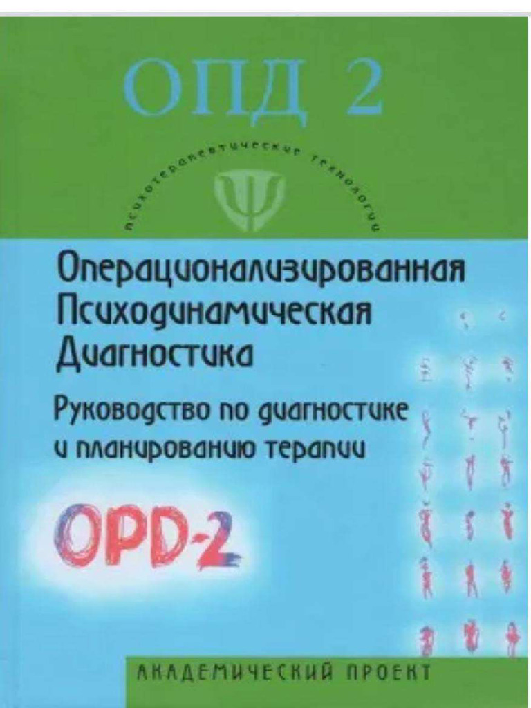 OPD-2 | PDF