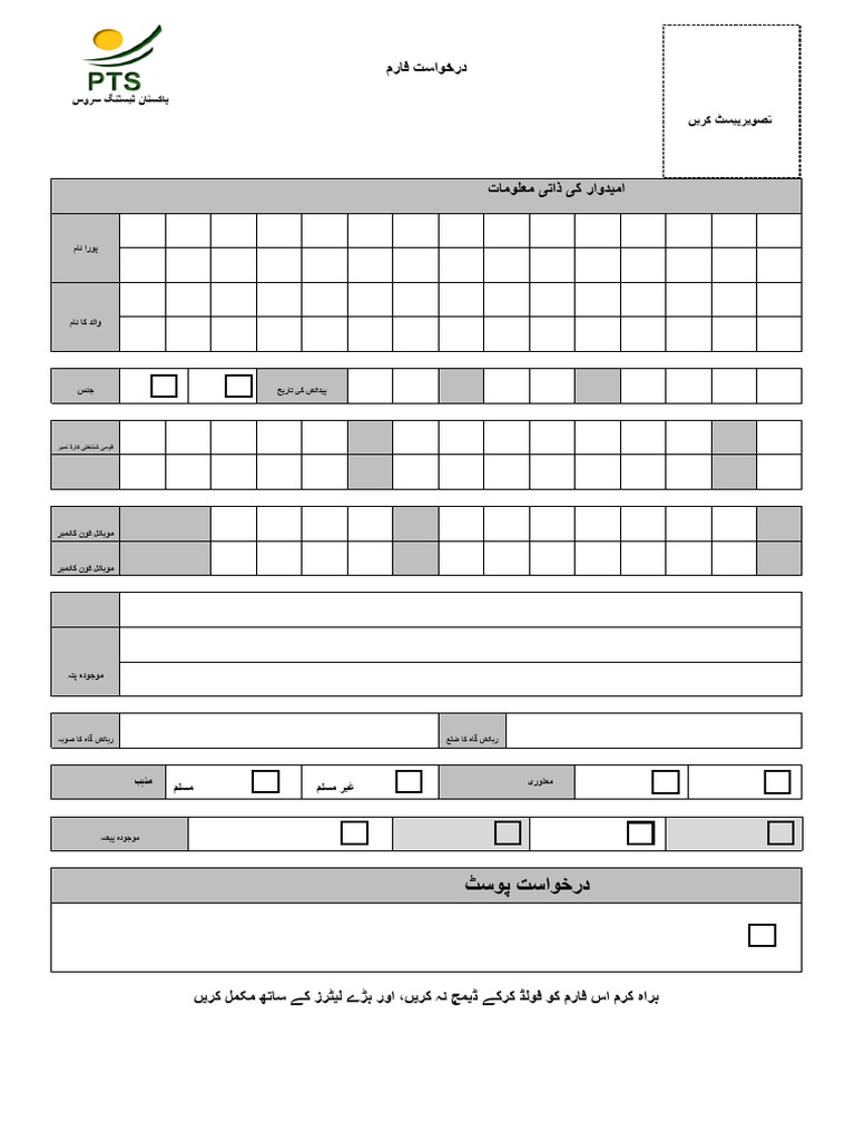 565 APPLICATION FORM Post. 03. Assistant Security Officer (BPS-14) | PDF