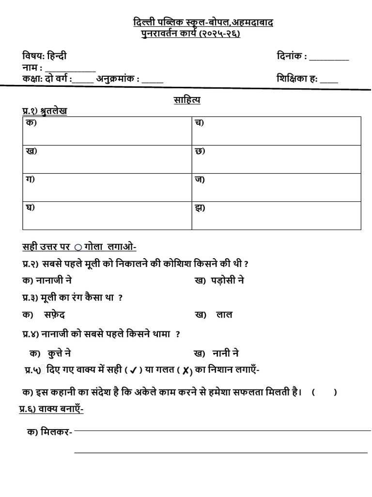 Class 2 WT4 Revision Sheet | PDF