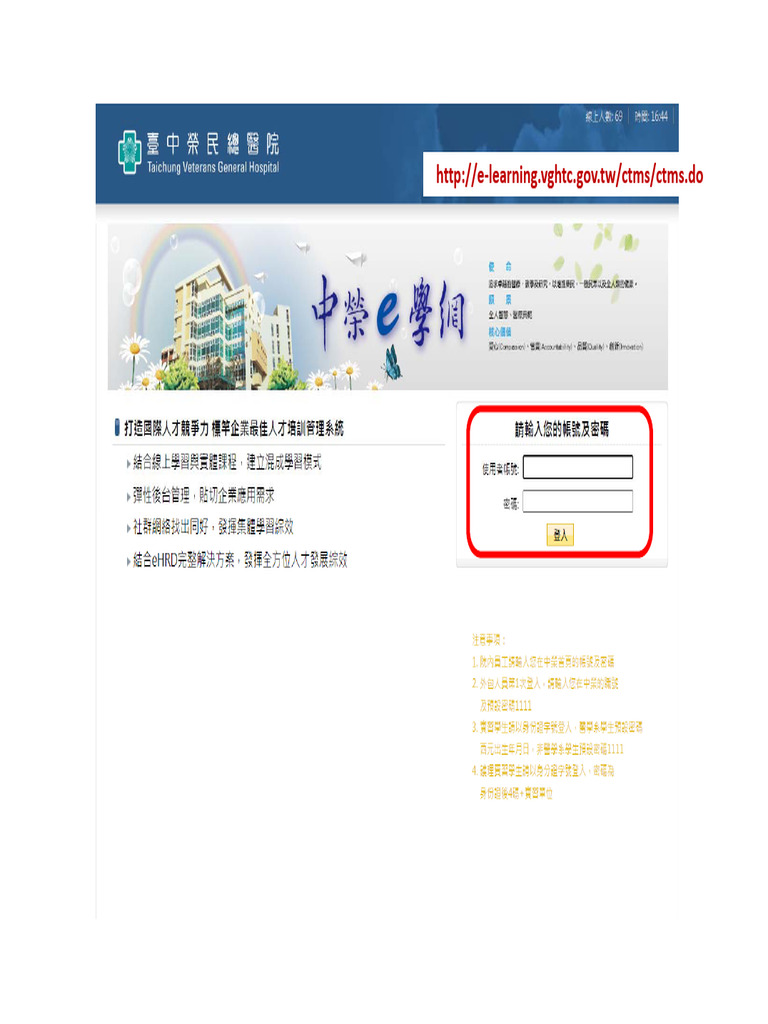 114中榮e學網課程說明 (線上課程) | PDF