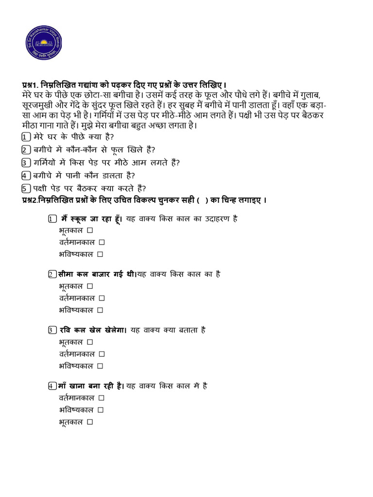 Class 3 Practice Worksheet | PDF