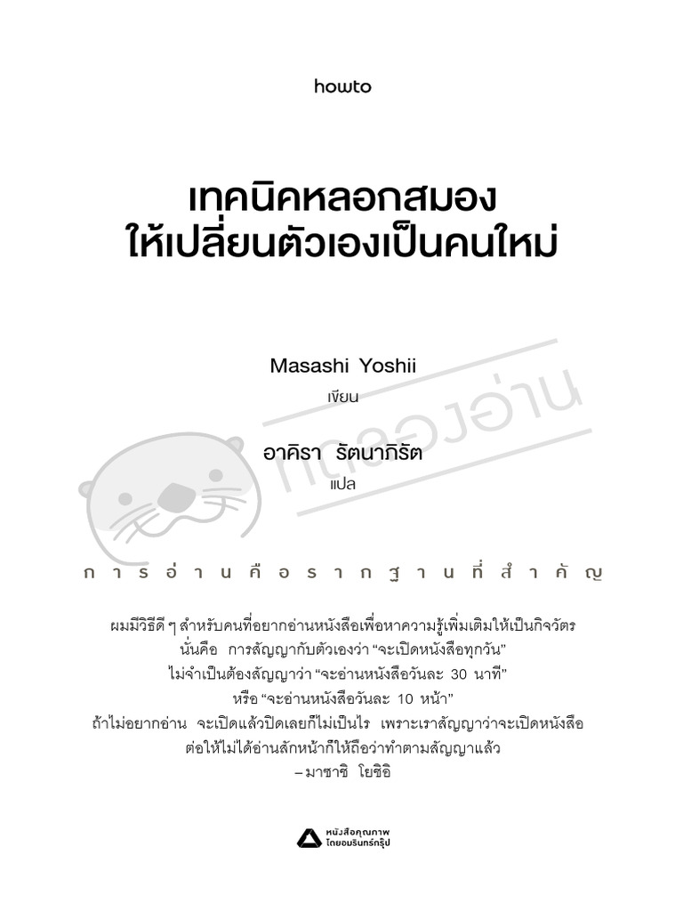 Preread - เทคนิคหลอกสมองฯ p. (1) - (14) Ok | PDF