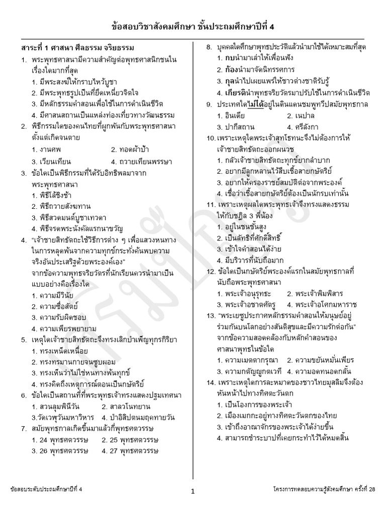 Soc 67 P 4 | PDF