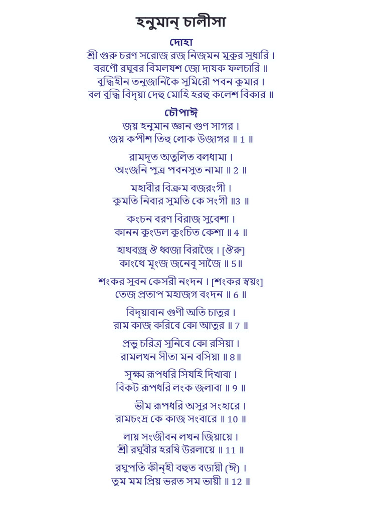Chalisa 1 12 | PDF