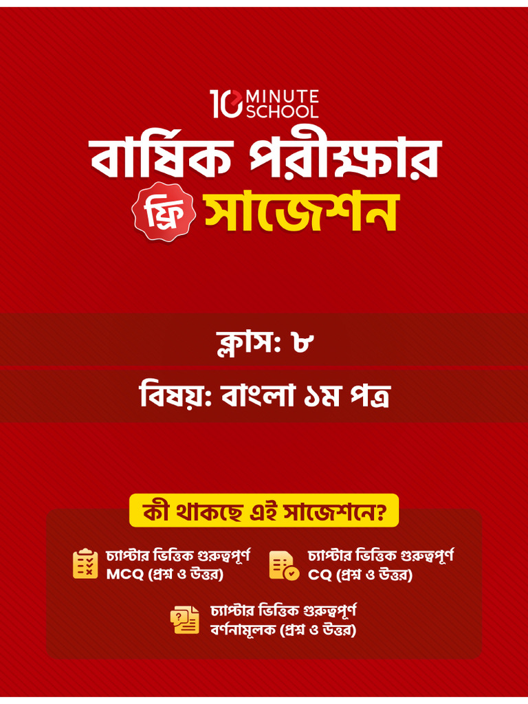 Bangla 1st Paper | PDF