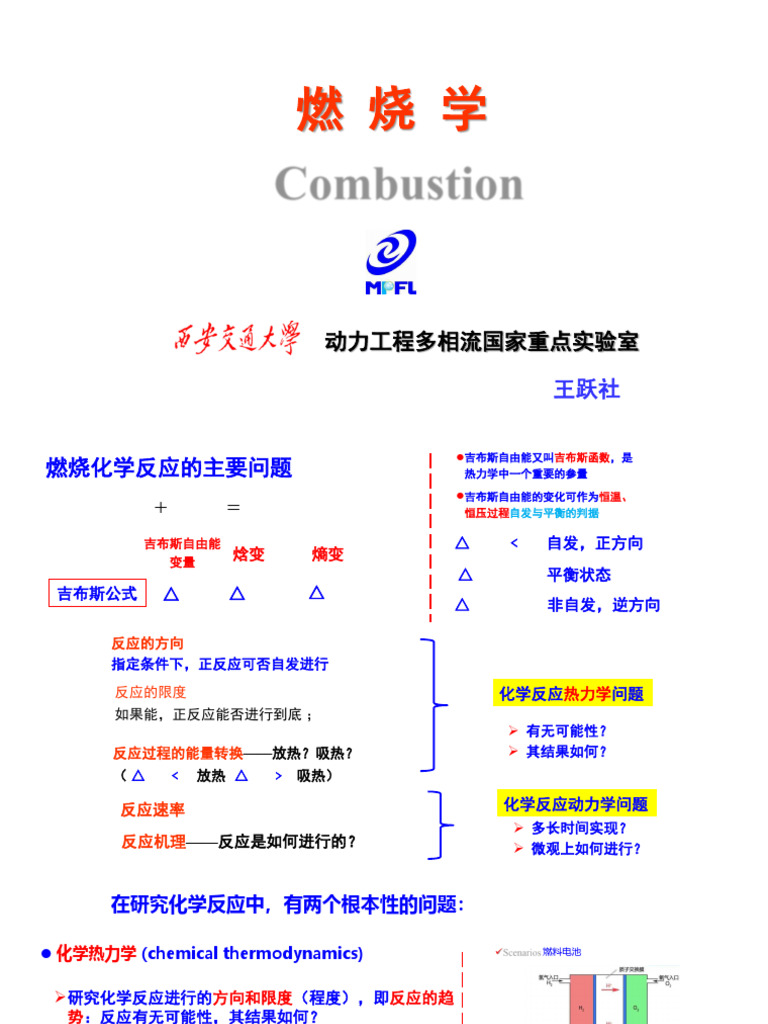 第二章燃烧化学反应动力学基础| PDF