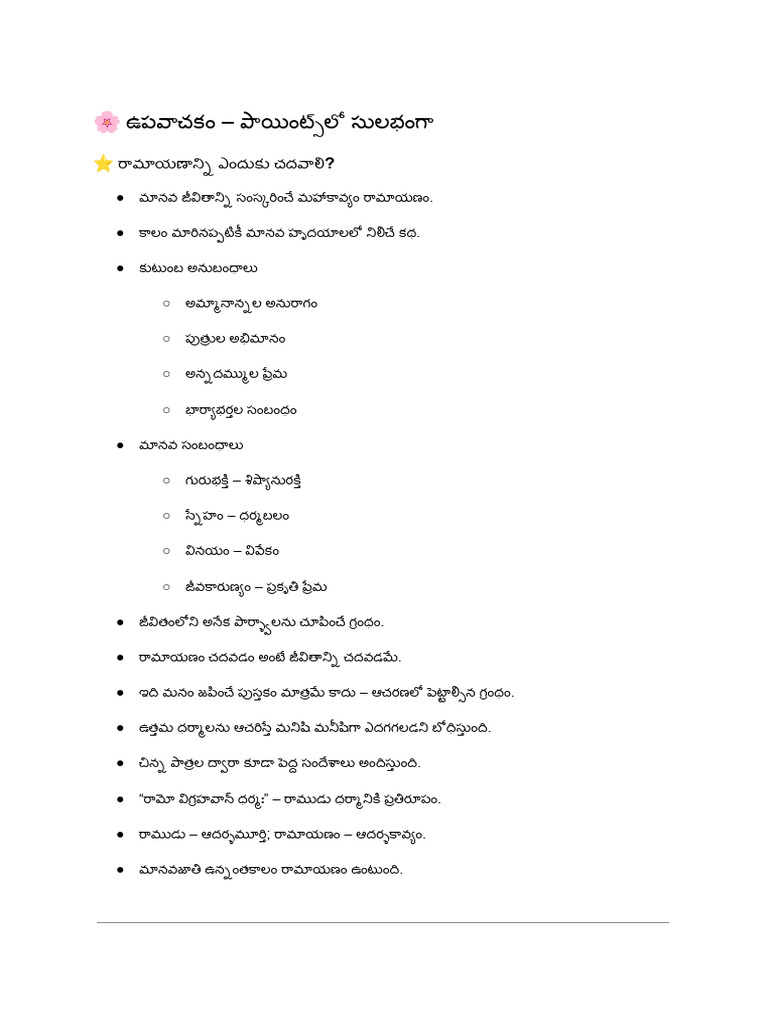 Ramayan | PDF