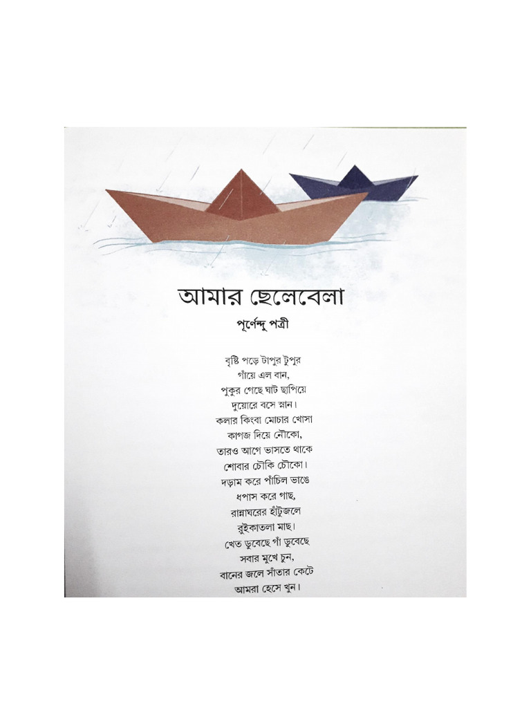 Class 3 Poem Amar Chelebela | PDF