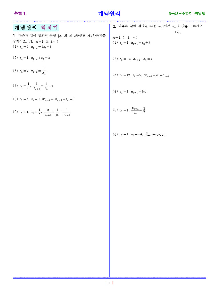 대수 수학적귀납법 | PDF