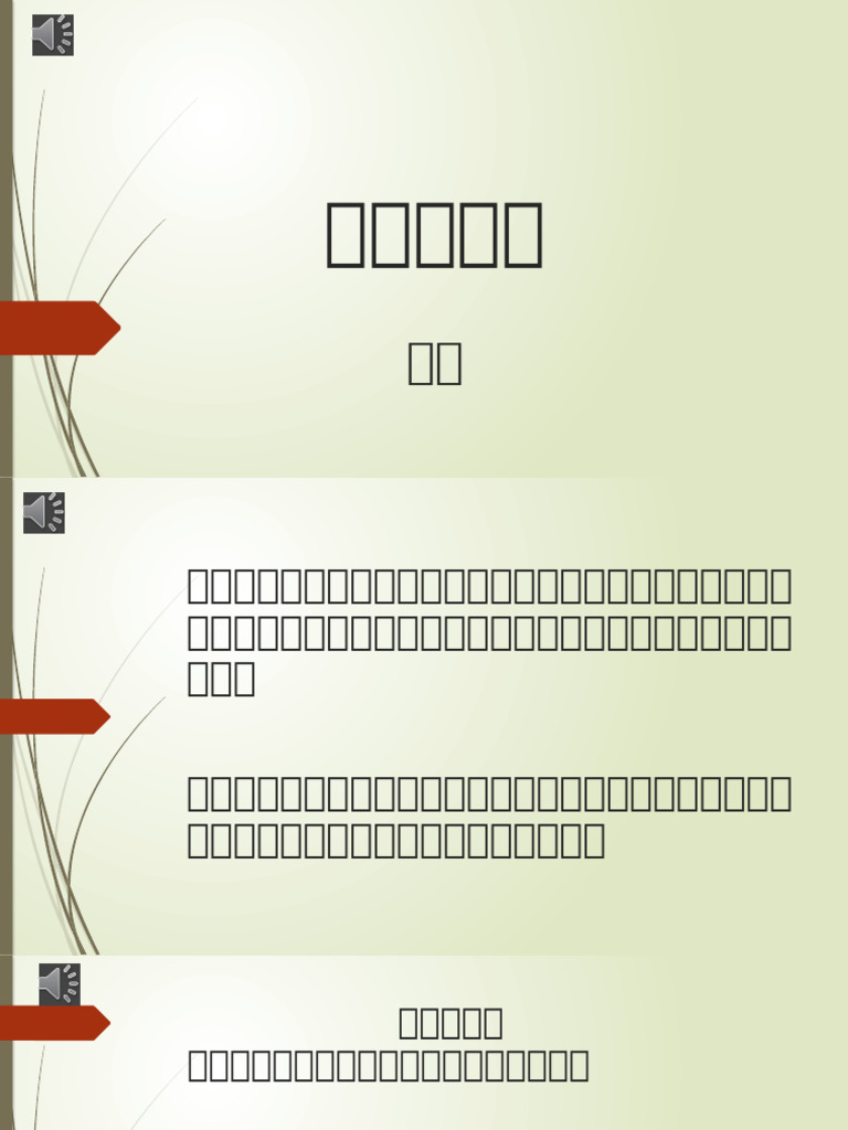 中文构词法 | PDF