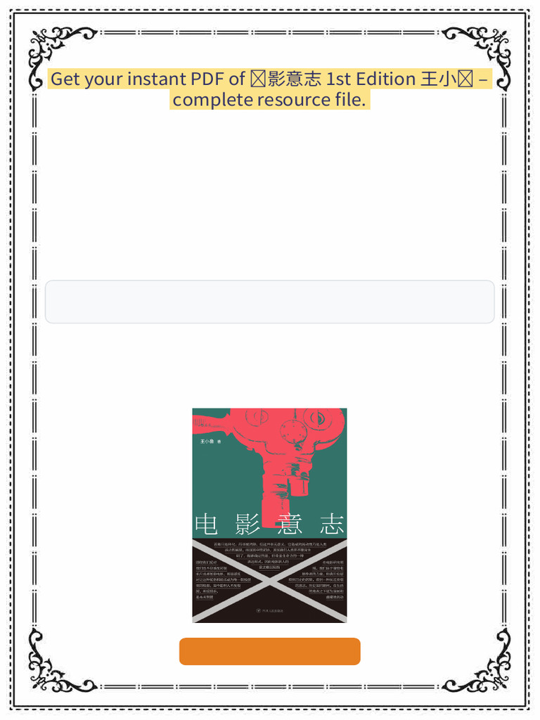 电影意志1st Edition 王小鲁complete ebook version | PDF