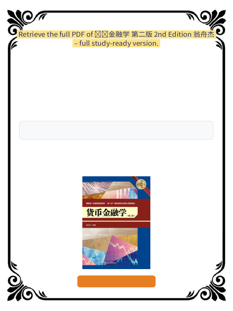 4687货币金融学第二版2nd Edition 翁舟杰ebook instantly accessible content | PDF