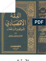 الفقه الإقتصادي لأمير المؤمنين عمر بن الخطاب