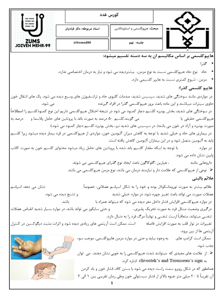 ج9غدد | PDF