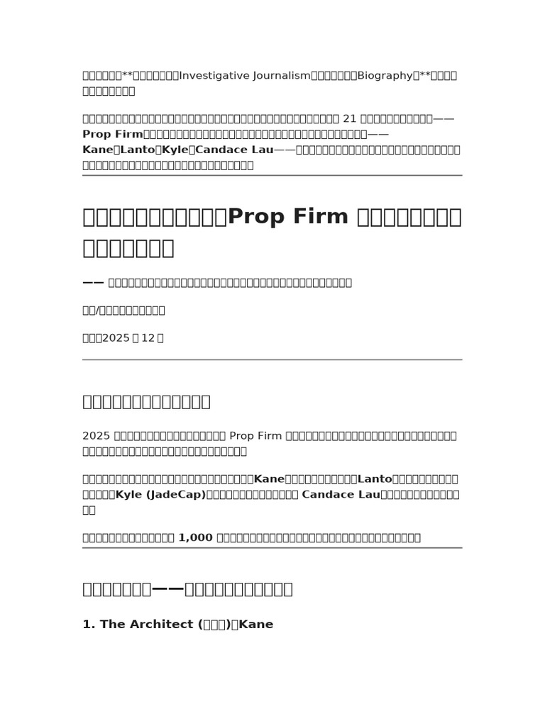 封面故事】獵殺資本：Prop Firm 四大天王的博弈、野心與逃逸速度| PDF