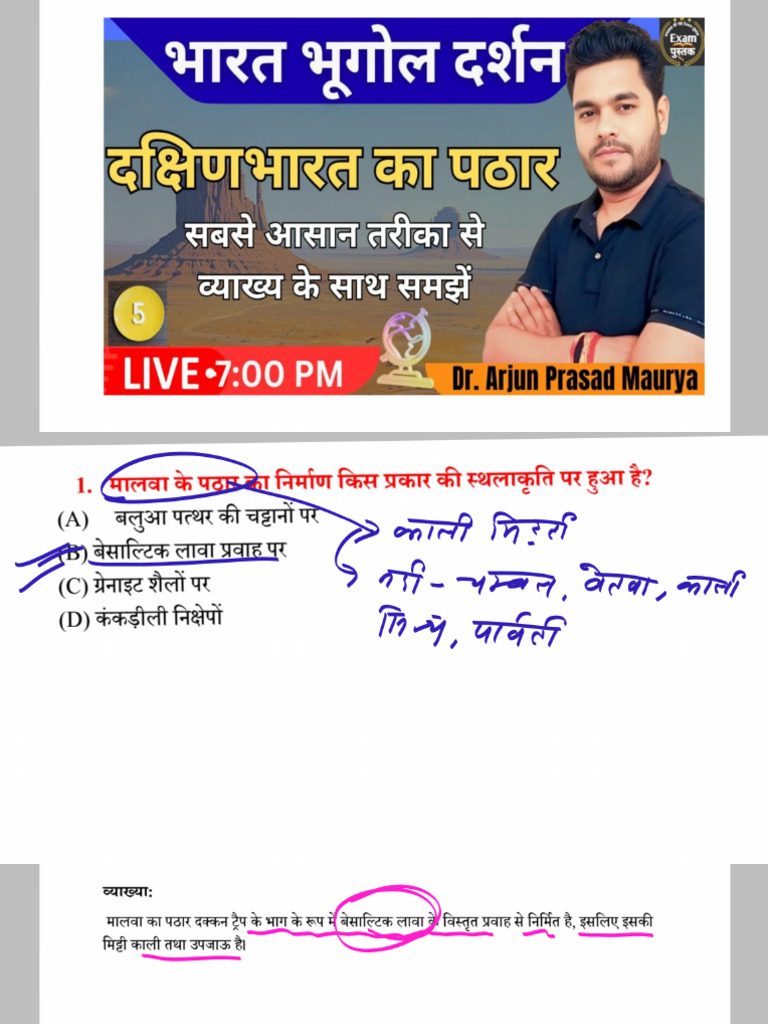 5 - Pathar by Dr. ARJUN SIR | PDF