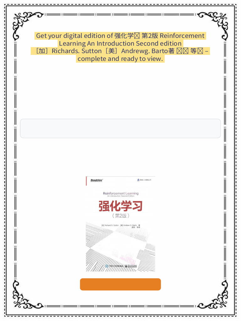 强化学习 第2版 Reinforcement Learning An Introduction Second edition [加 ...