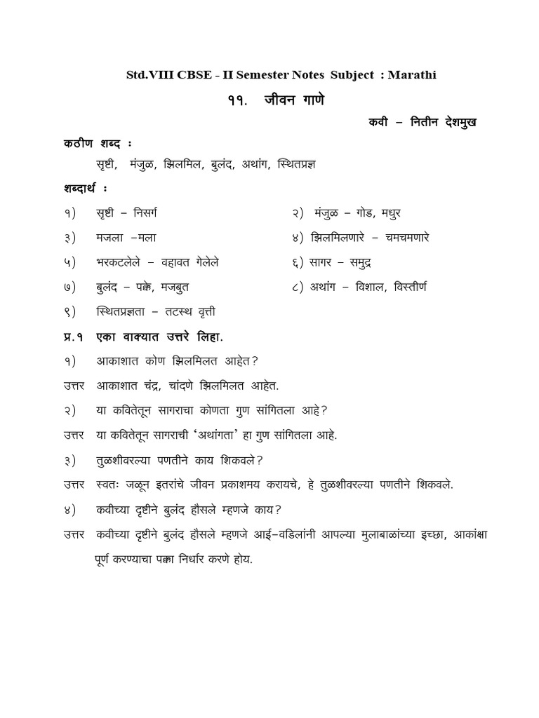 Marathi CBSE Std VIII Semester Notes | PDF