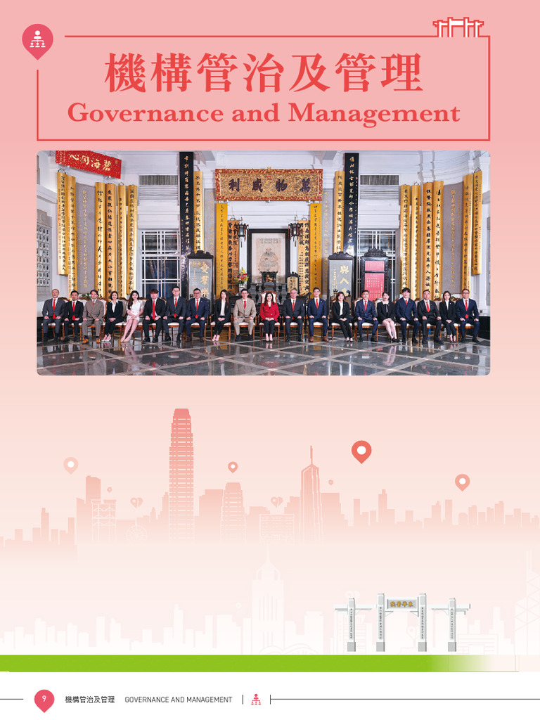 機構管治及管理概述 | PDF | Special Administrative Regions Of China | Hong Kong