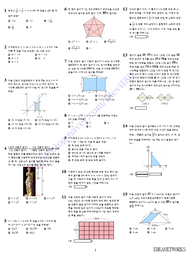 중3수학 이차방정식의 활용 상 | PDF