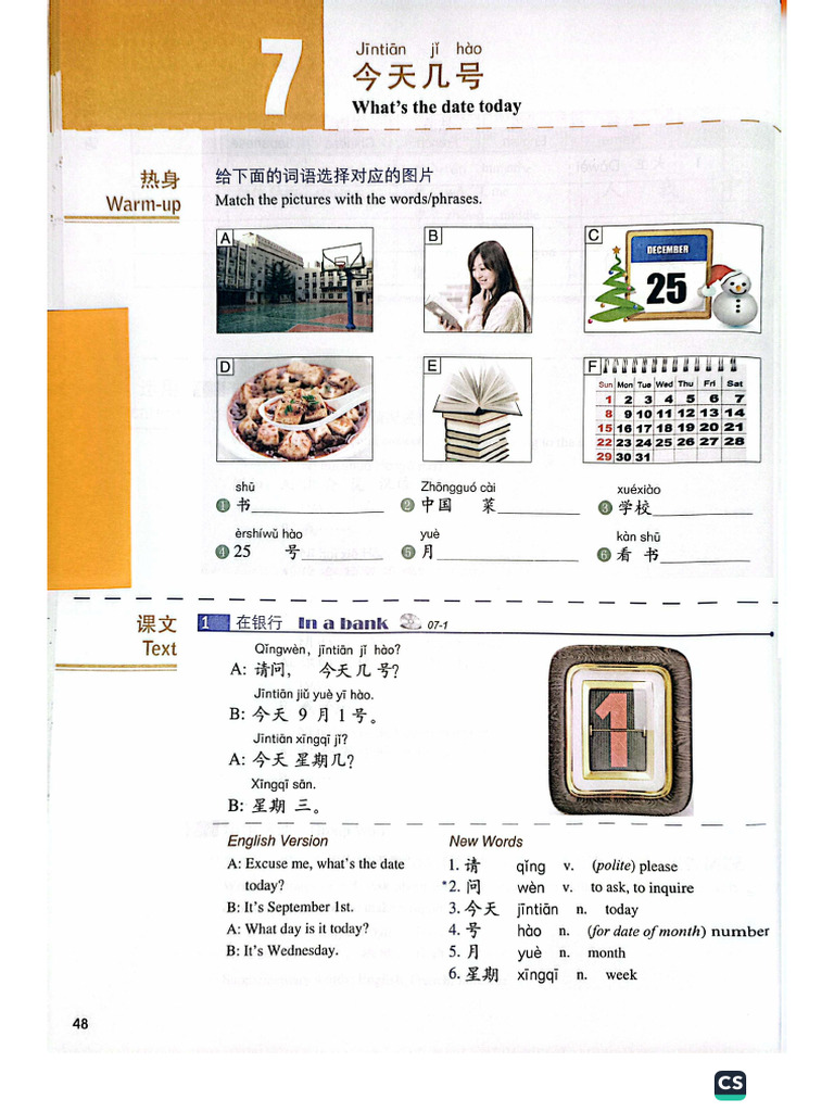 HSK 1 Textbook Lesson 7 | PDF