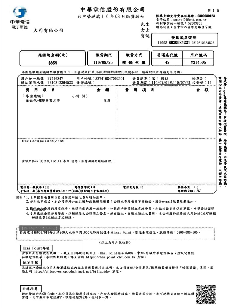 Utility Bills-Taiwan-Chunghwa Telecom Bill | PDF