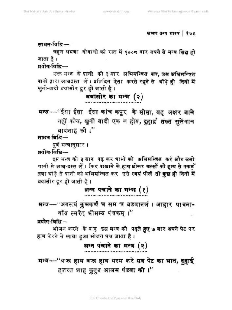 Mantra Tantra Yantra | PDF