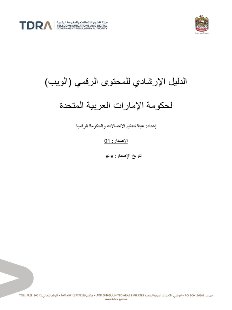 Content Guidelines Version 1 Arabic | PDF