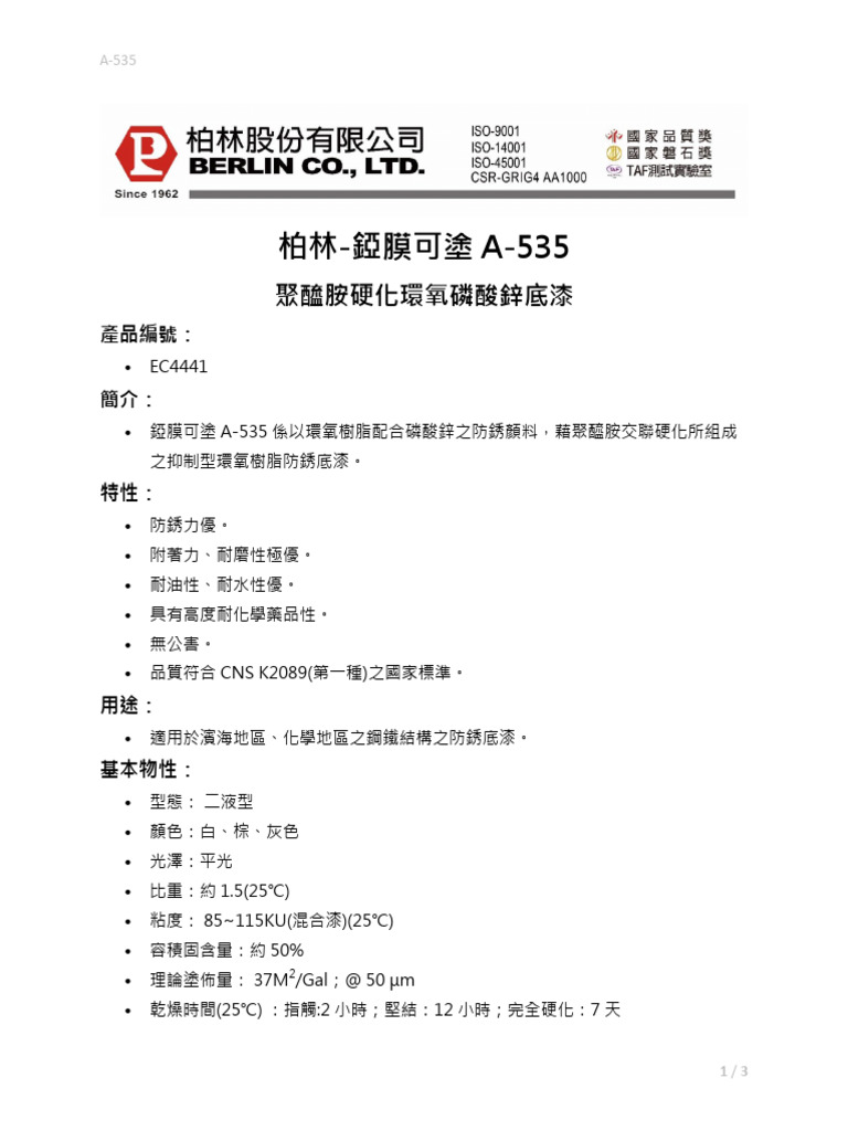 A-535 TDS CH 20220223 | PDF