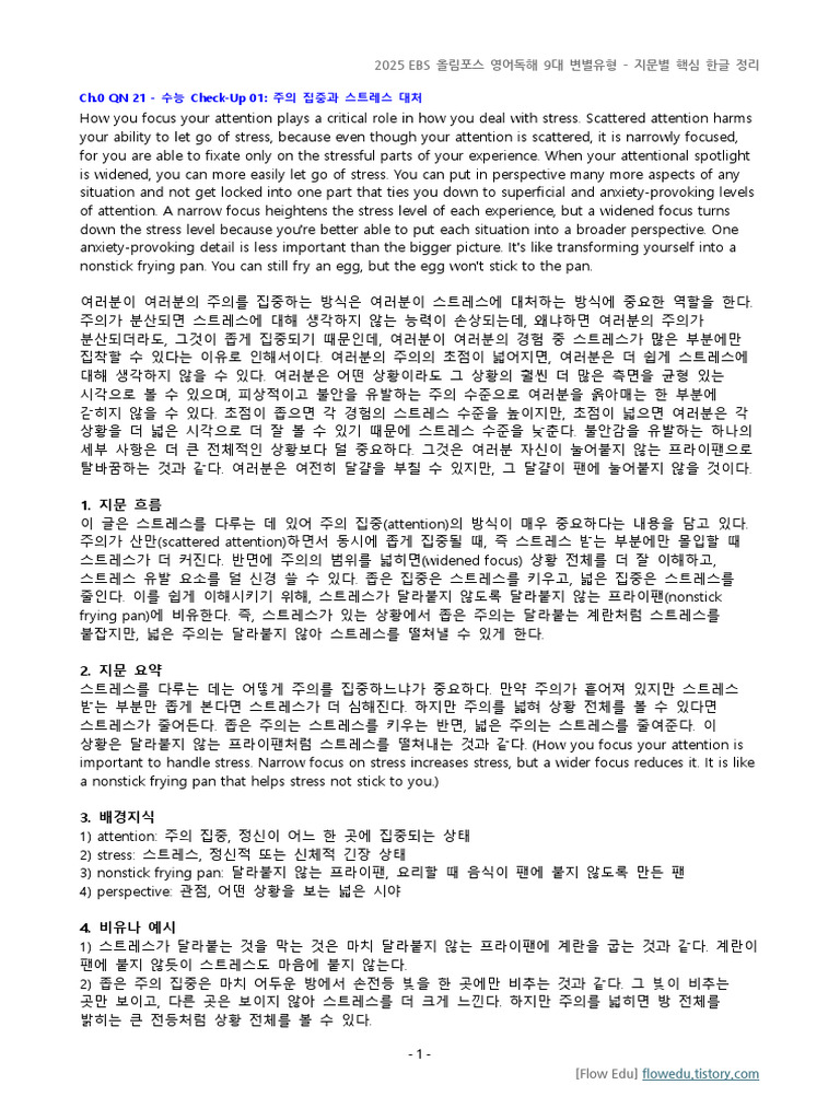 2025 Ebs 올림포스 영어독해 9대 변별유형 - 지문별 핵심 한글 정리 | PDF