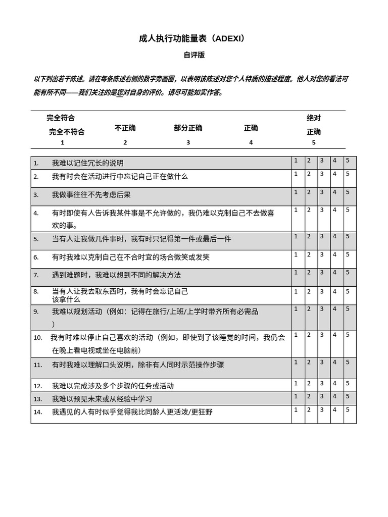 Adexi Selfreport Eng Zh-Hans | PDF