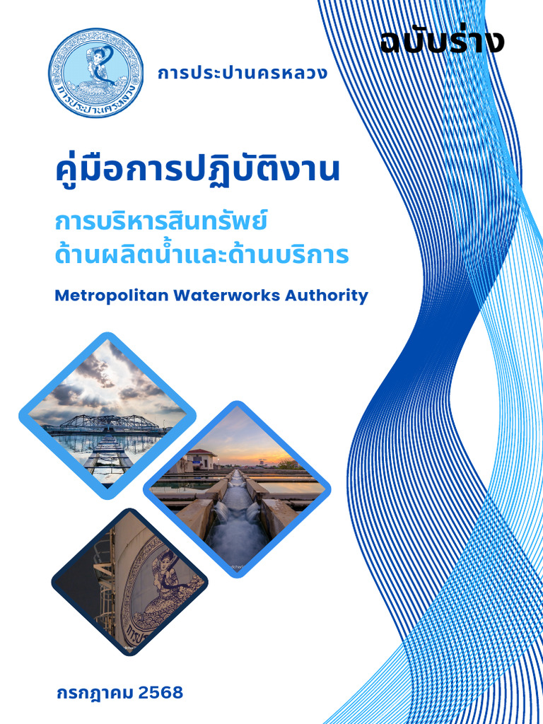 เอกสารแนบ Mwa Am Report Draft | PDF