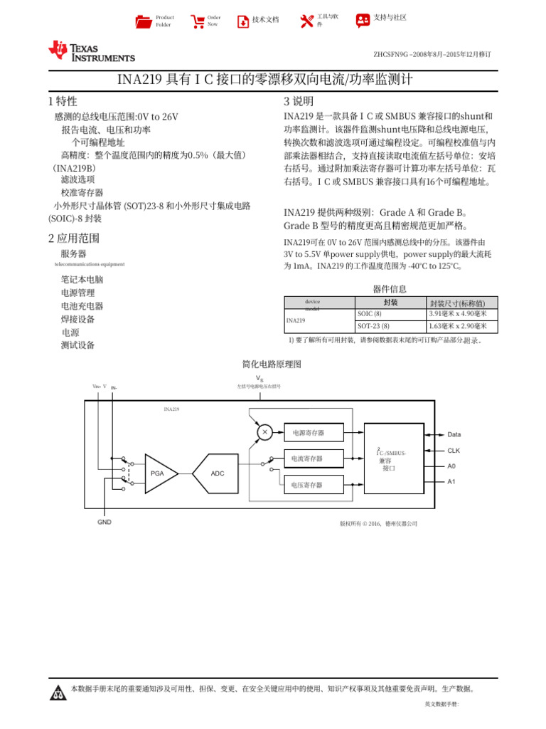ina219中文手册 | PDF