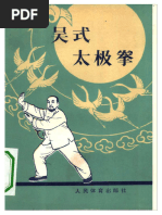 太極拳九訣八十一式注解 太極拳九訣八十一式注解