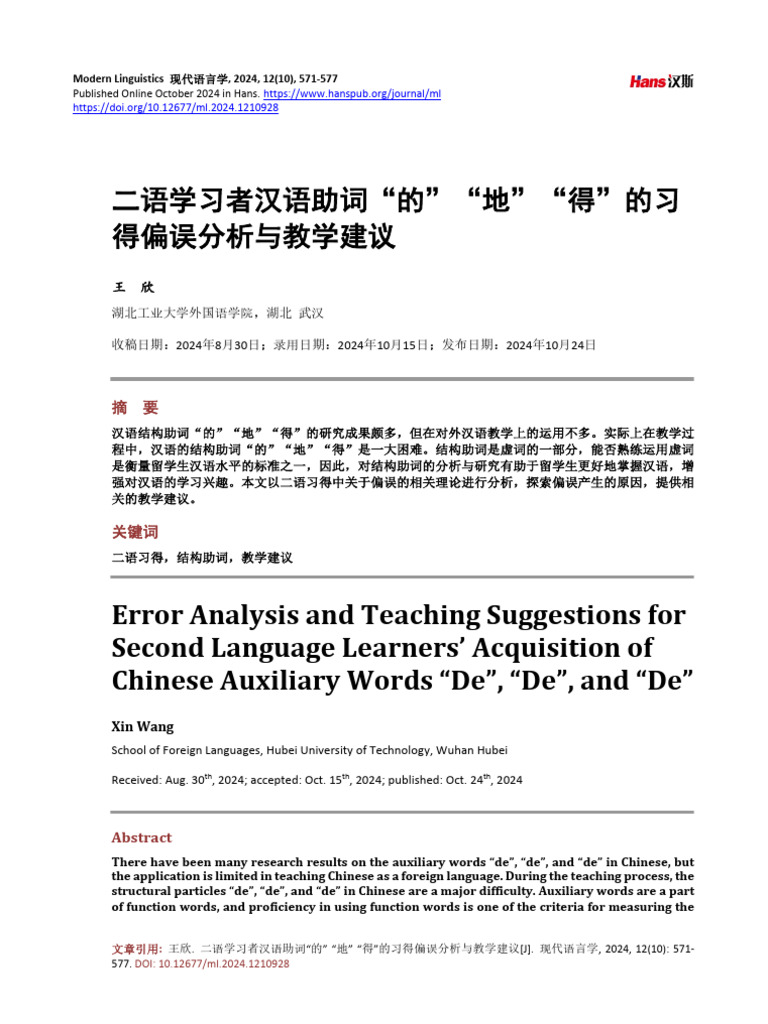 王欣 (2024) - 《二语学习者汉语助词